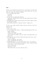 경제학 입문 - 경제학 들어가기 연습문제풀이(윤영상교수님 개인과제)-14