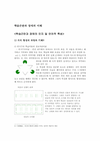[교육학] 학습곤란, 학습장애의 이해-2