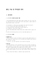 [교육학] 정서장애, 우울불안장애, 주의집중 장애-2