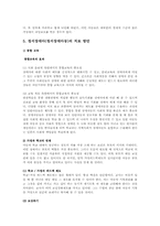 [교육학] 정서장애, 우울불안장애, 주의집중 장애-5