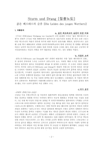 [문학] 젊은 베르테르의 슬픔 조사분석-2