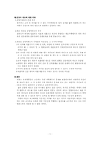 가족법 - 칙족법 친양자제도 보고서-5