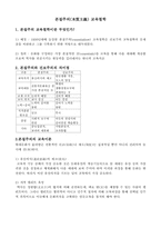 [교육학]본질주의-2