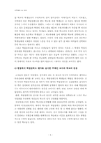 [교육학] 학업성취도 평가, 일제고사에 관하여-6