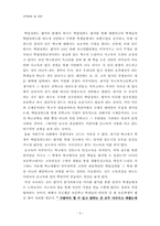 [교육학] 학업성취도 평가, 일제고사에 관하여-9