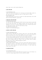 와인의 분류, 제조법과 세계의 와인-2
