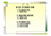 인간발달의 이해-2