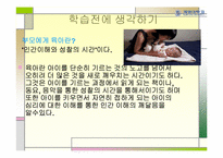 인간발달의 이해-3