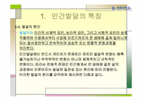인간발달의 이해-4