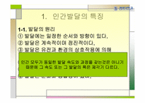 인간발달의 이해-6