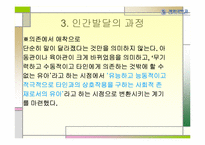 인간발달의 이해-17