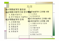 제품설계 레포트-2