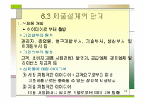 제품설계 레포트-13
