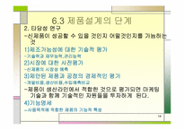 제품설계 레포트-14