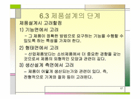 제품설계 레포트-17