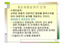제품설계 레포트-19