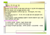 작업시스템설계-4