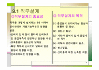 작업시스템설계-5