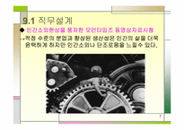 작업시스템설계-7