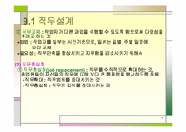 작업시스템설계-9