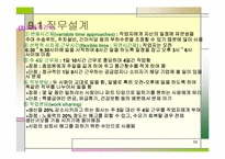 작업시스템설계-10