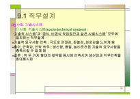 작업시스템설계-11
