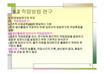 작업시스템설계-13