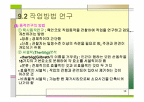 작업시스템설계-16