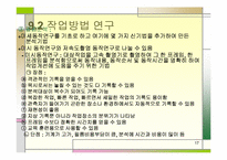 작업시스템설계-17