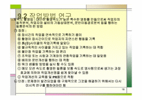작업시스템설계-18