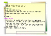 작업시스템설계-19