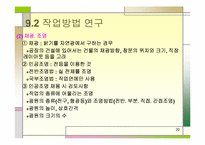 작업시스템설계-20