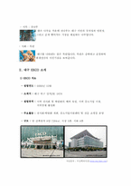 대구EXCO 소개 레포트-4