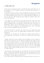 카니발크루즈소개 및 카니발 스피리트호 상품-2