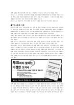 주민소환투표에 대한 단상-4