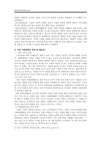 기업의사회공헌에대한고찰-3