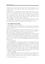 기업의사회공헌에대한고찰-7