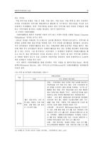 기업의사회공헌에대한고찰-10