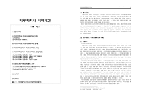 지방자치와지역재건-1