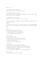아동기 신체발달 및 게임놀이-4