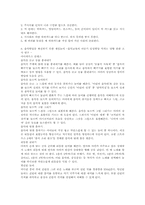 아동기 신체발달 및 게임놀이-5