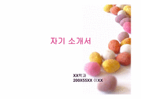 자기소개서서식-1