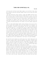민주화 이후의 민주주의-1