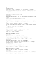 [사회복지 집단프로그램계획서]가족만들기-5