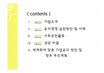 풀무원의 윤리경영-2