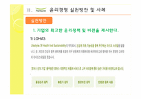 풀무원의 윤리경영-5