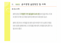 풀무원의 윤리경영-6