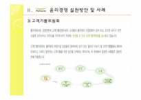 풀무원의 윤리경영-7