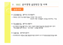 풀무원의 윤리경영-9