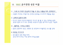 풀무원의 윤리경영-14